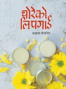 Stolen Lipguard